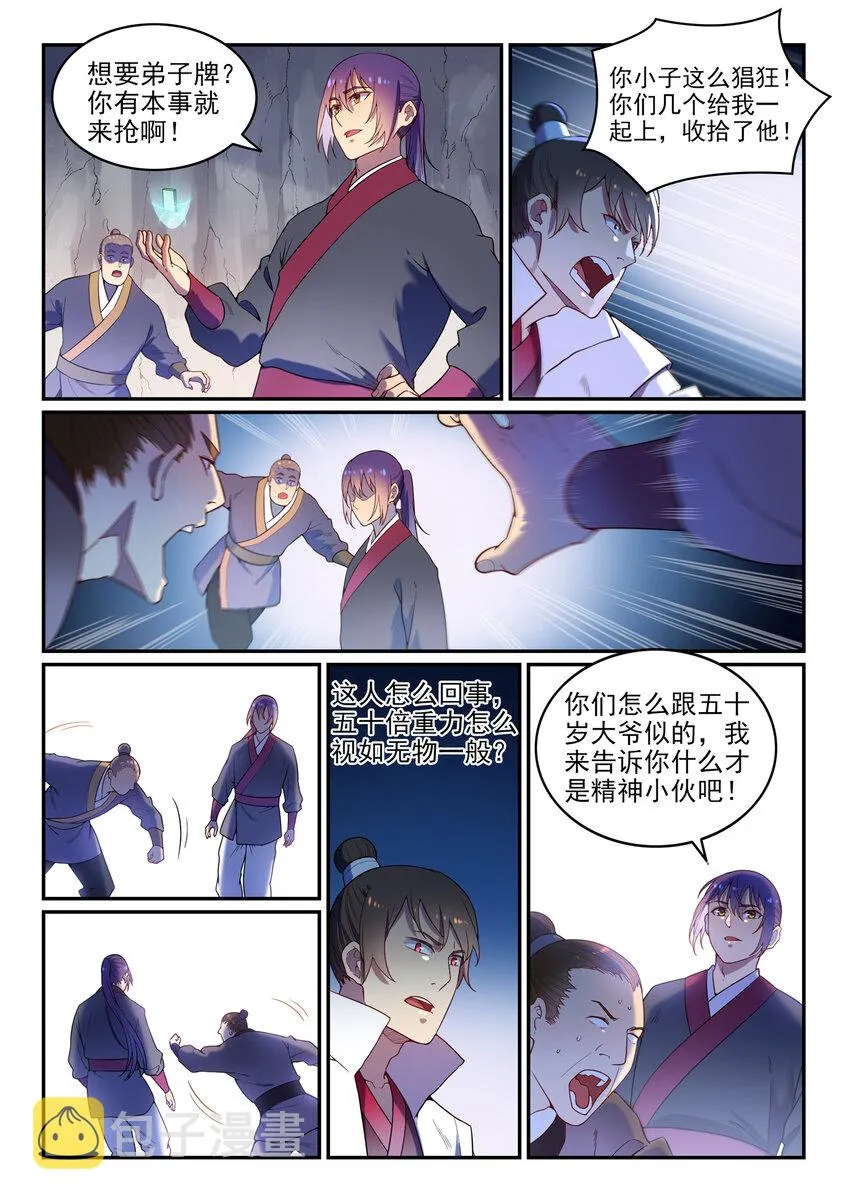 第4话 冤家对头 第15页