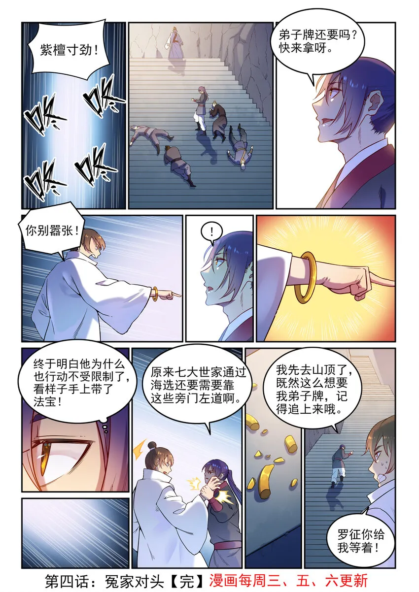 第4话 冤家对头 第16页