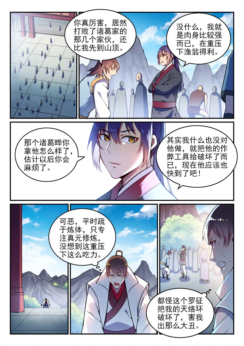 第5话 血色试炼 第2页