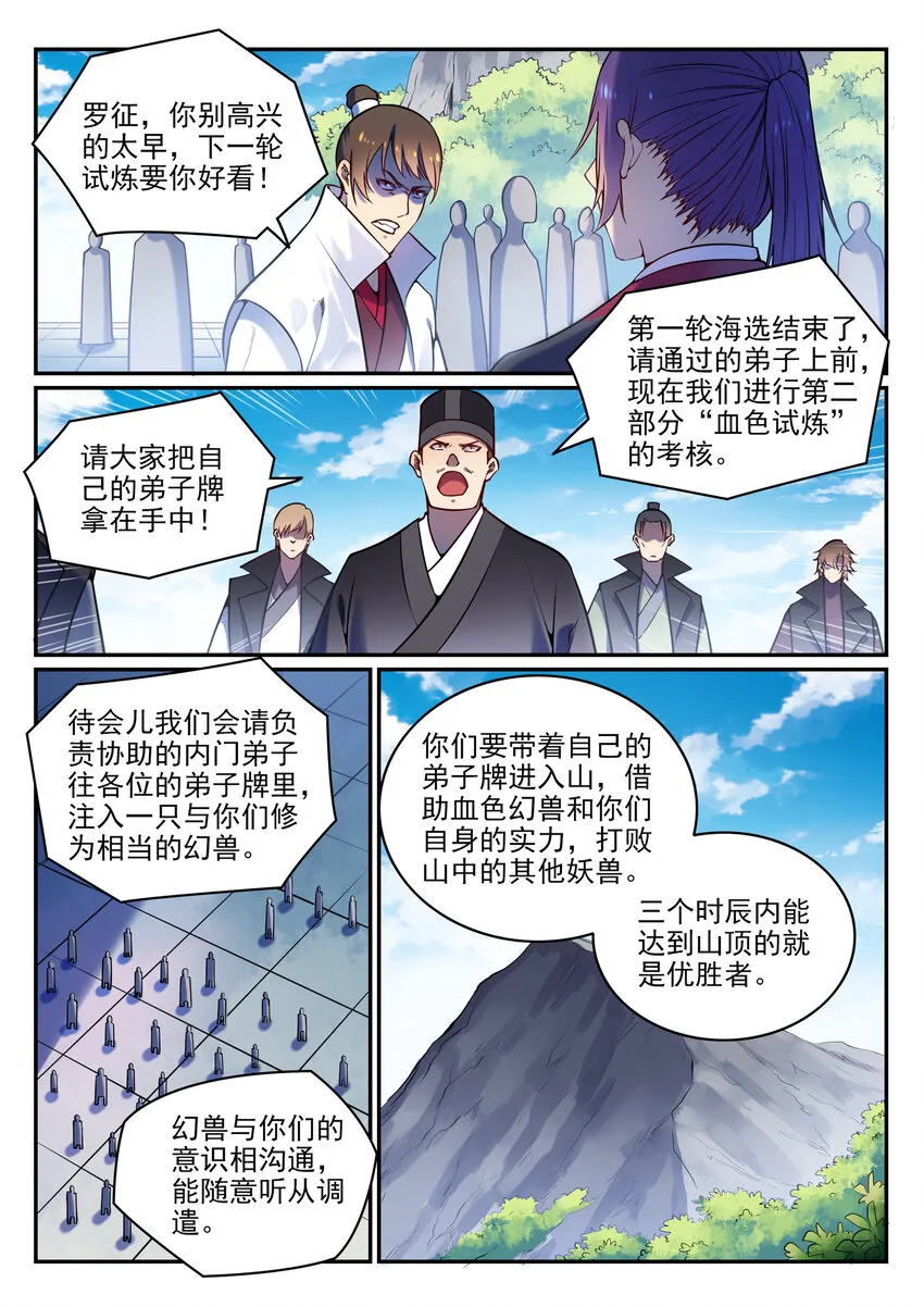 第5话 血色试炼 第3页