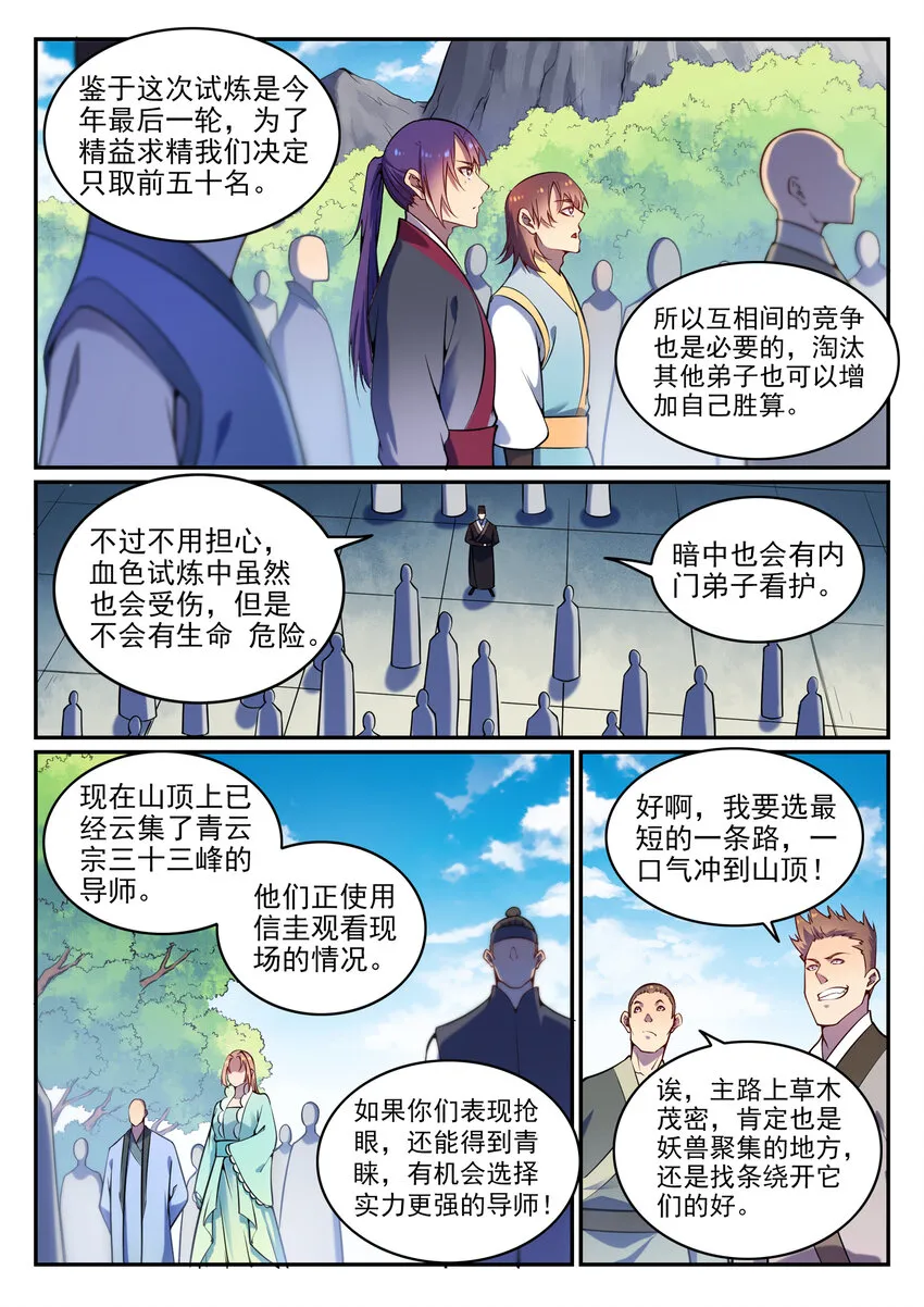 第5话 血色试炼 第4页