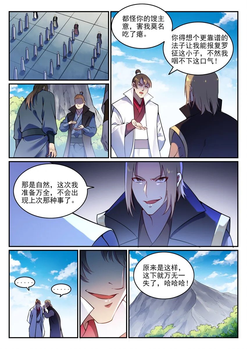 第5话 血色试炼 第5页