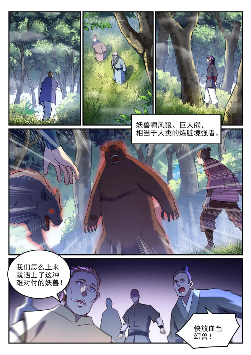 第5话 血色试炼 第6页