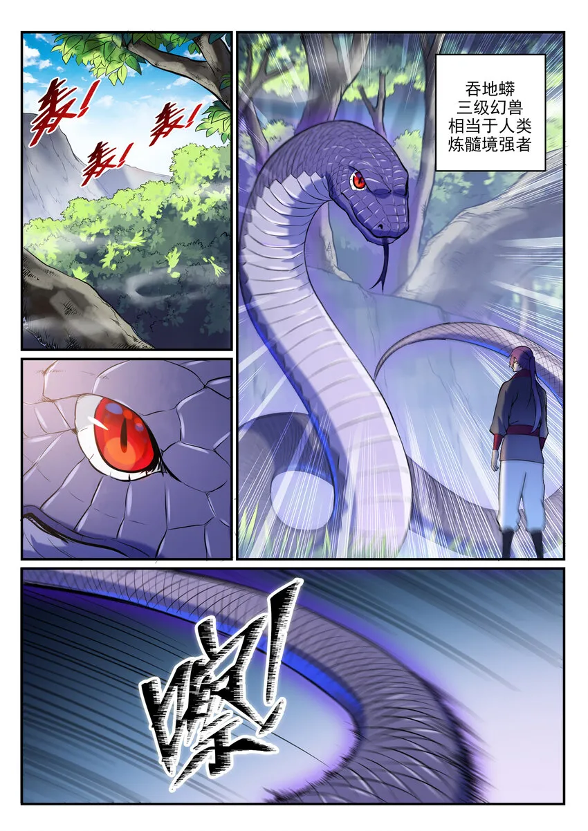第5话 血色试炼 第7页