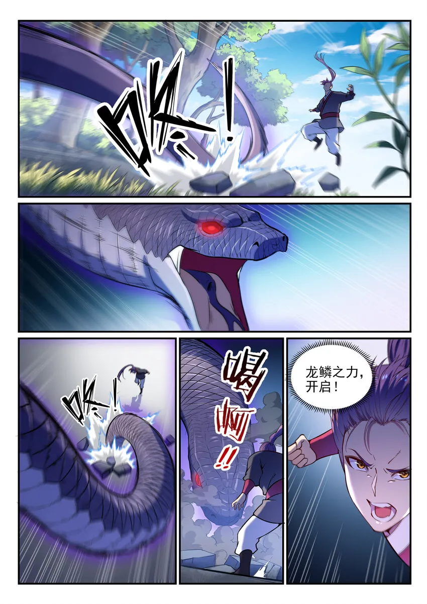 第5话 血色试炼 第8页