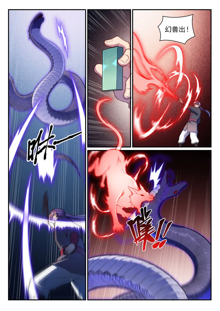 第5话 血色试炼 第9页