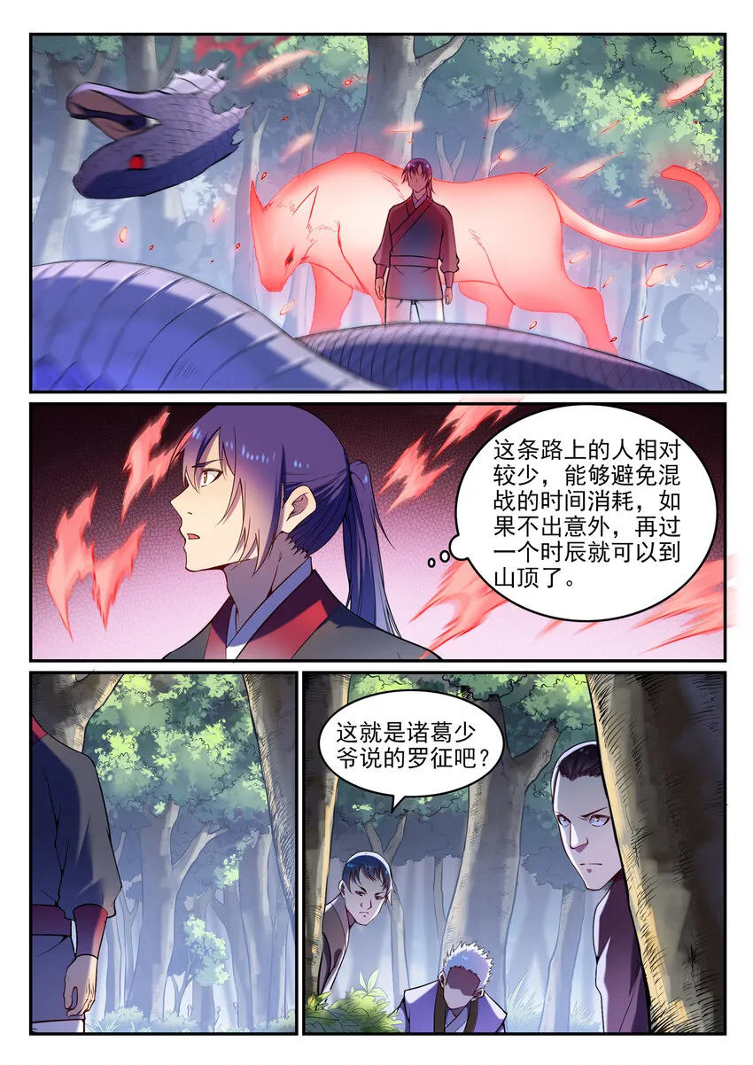 第5话 血色试炼 第10页