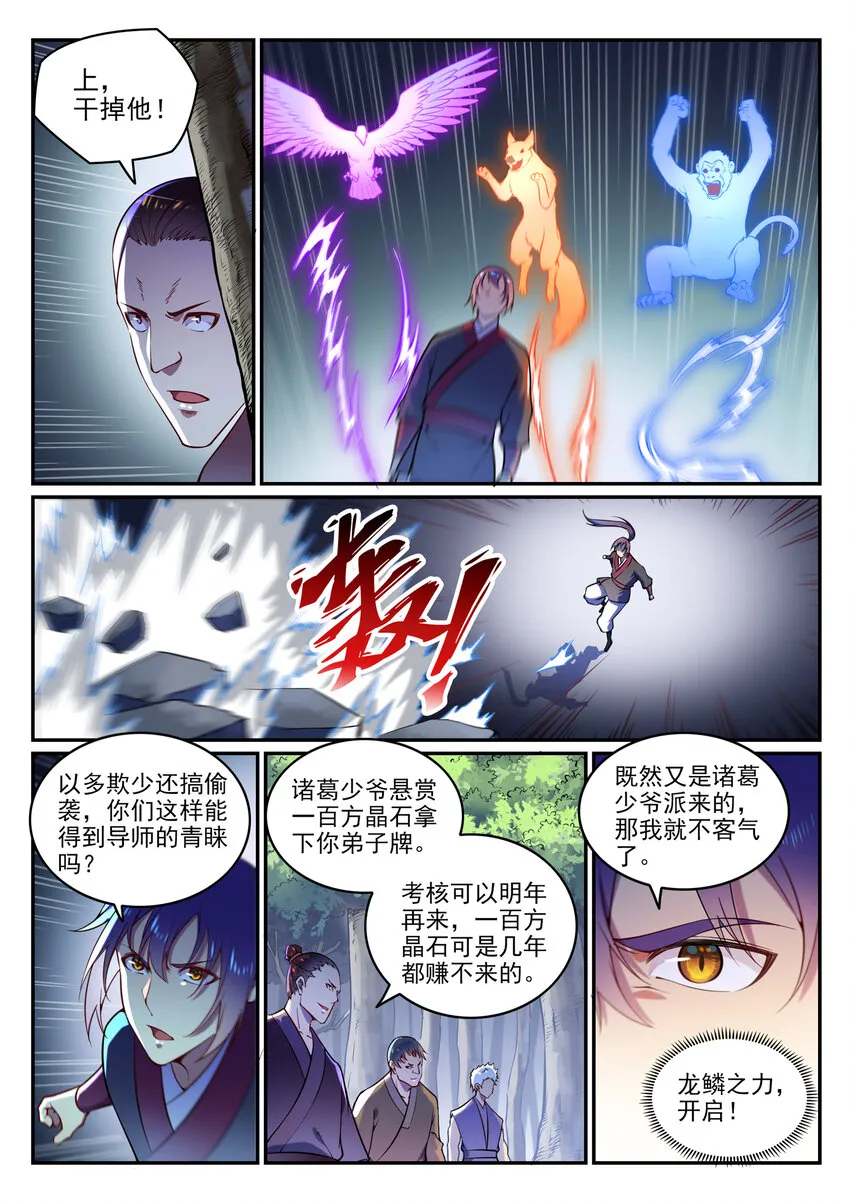 第5话 血色试炼 第11页