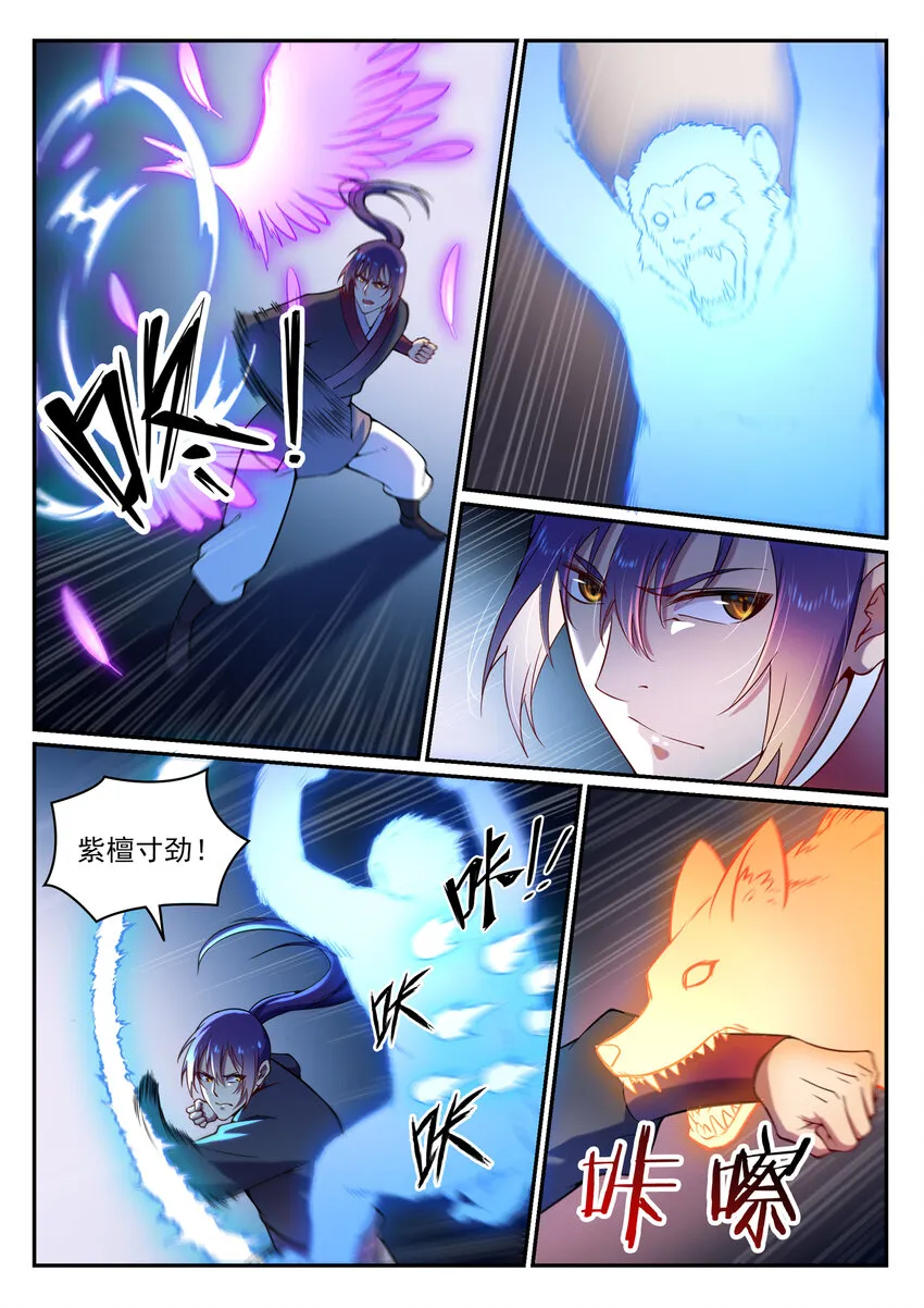 第5话 血色试炼 第12页