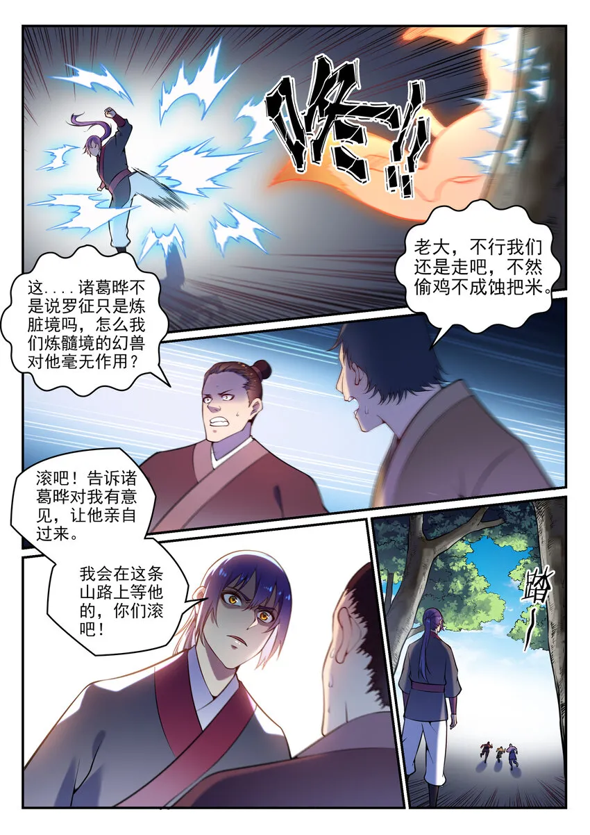 第5话 血色试炼 第13页