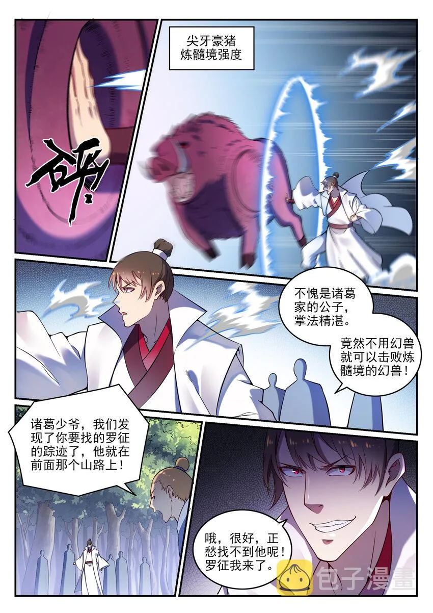 第5话 血色试炼 第14页