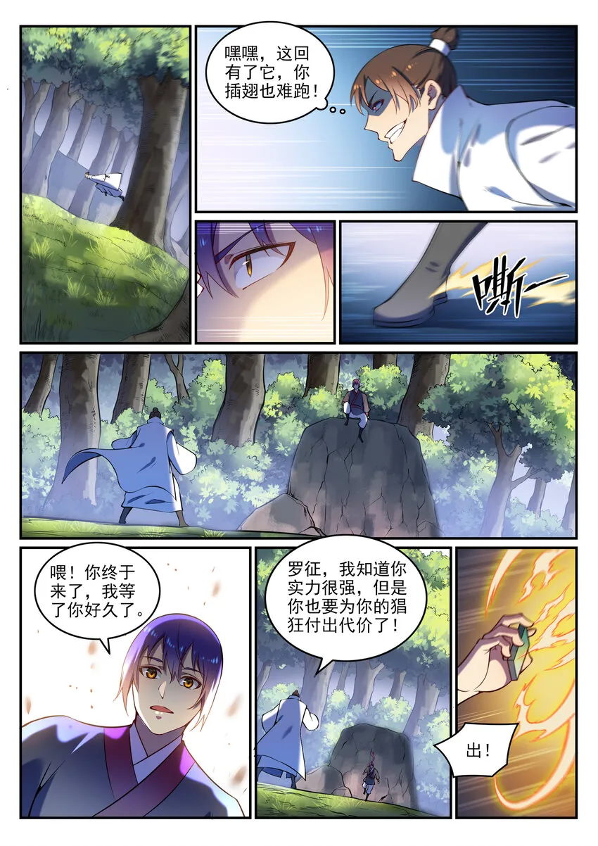第5话 血色试炼 第15页