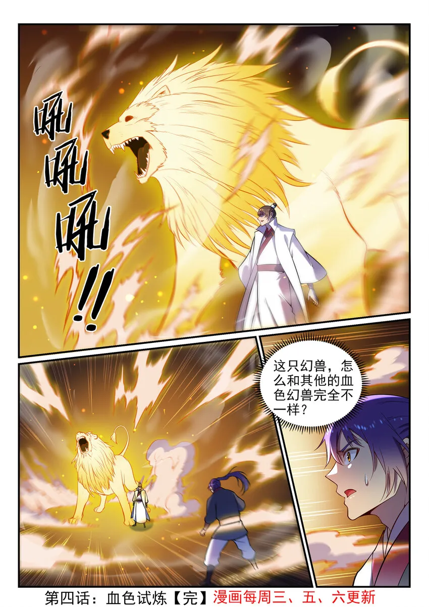 第5话 血色试炼 第16页