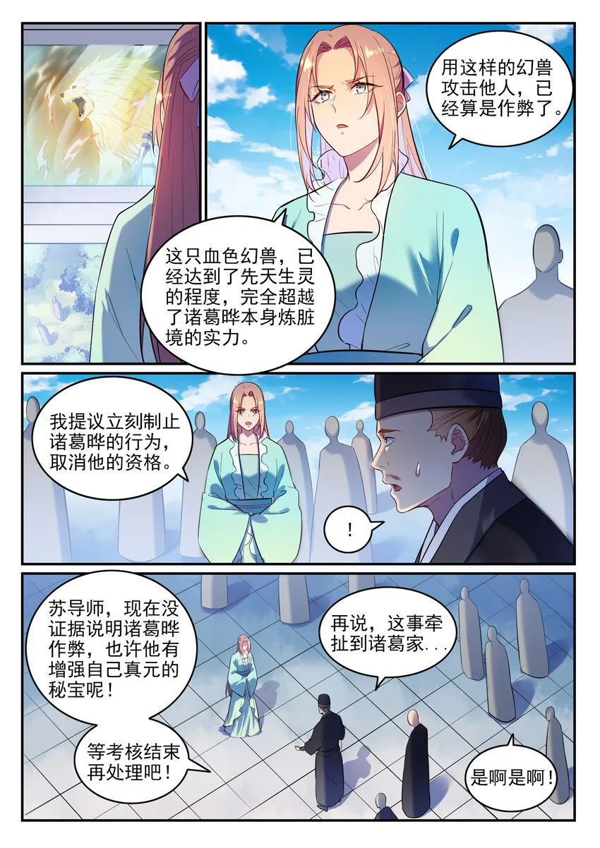 第6话 自取其果 第2页