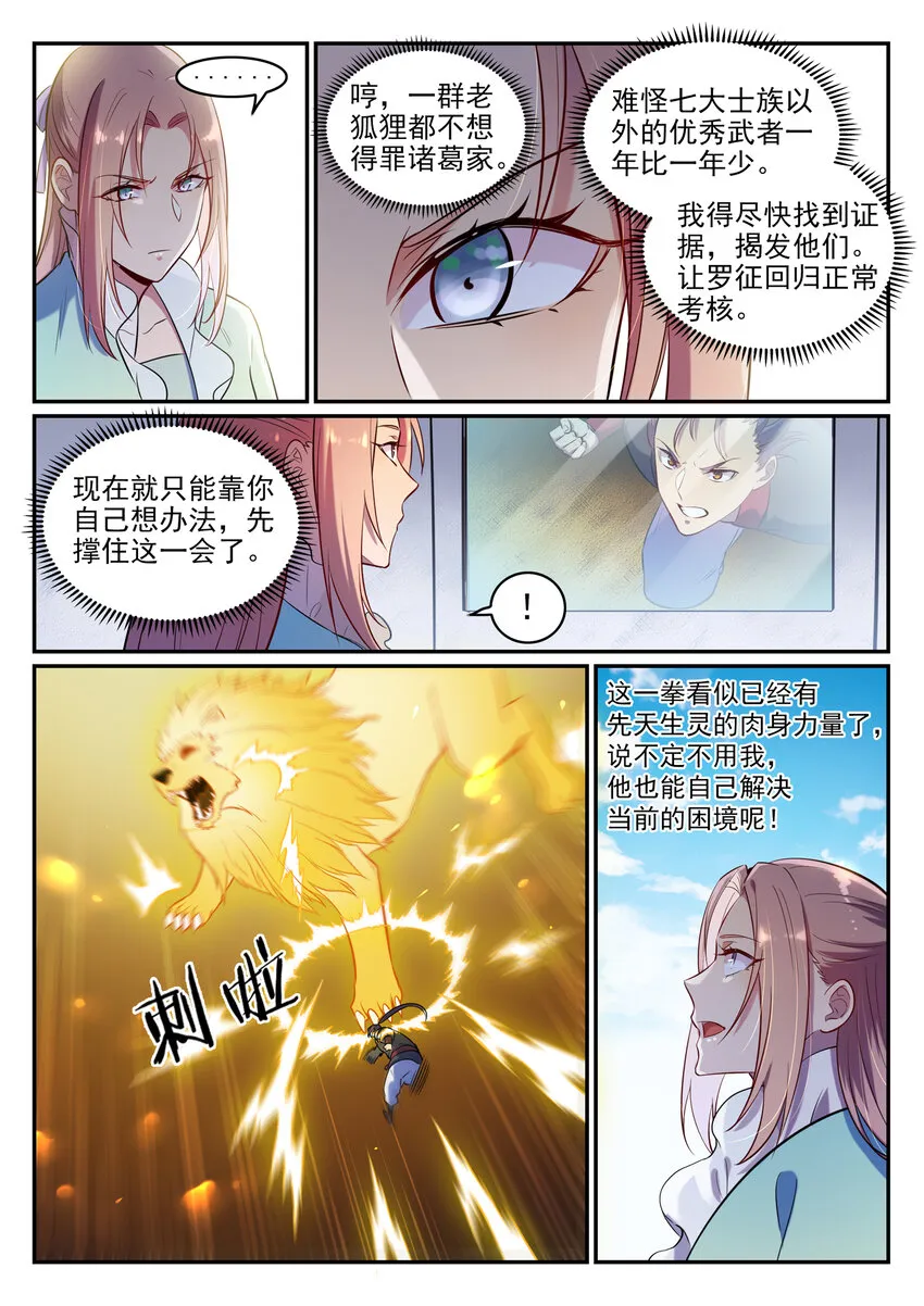 第6话 自取其果 第3页