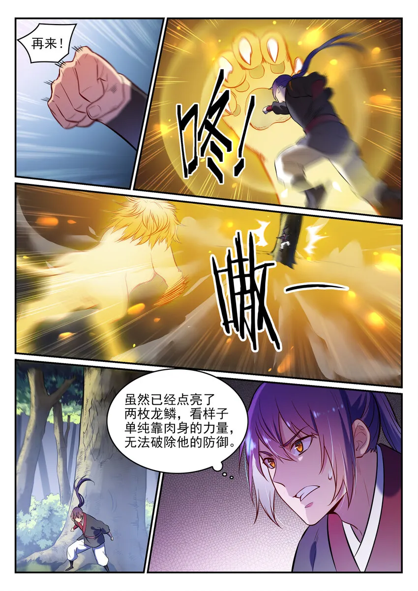 第6话 自取其果 第4页