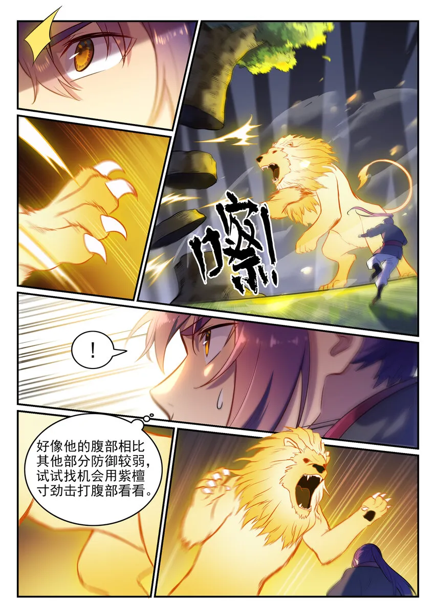 第6话 自取其果 第5页