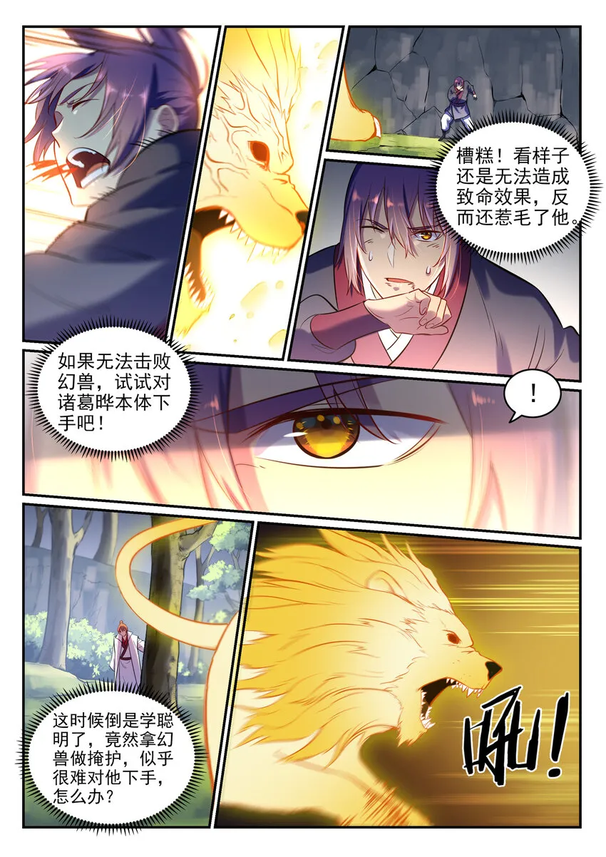 第6话 自取其果 第7页