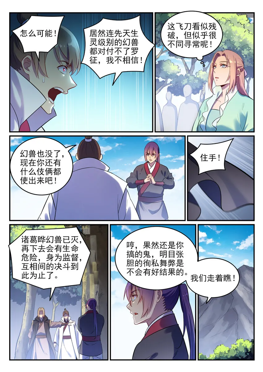 第6话 自取其果 第9页