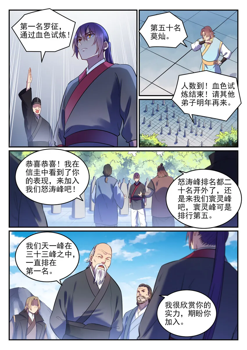 第6话 自取其果 第10页