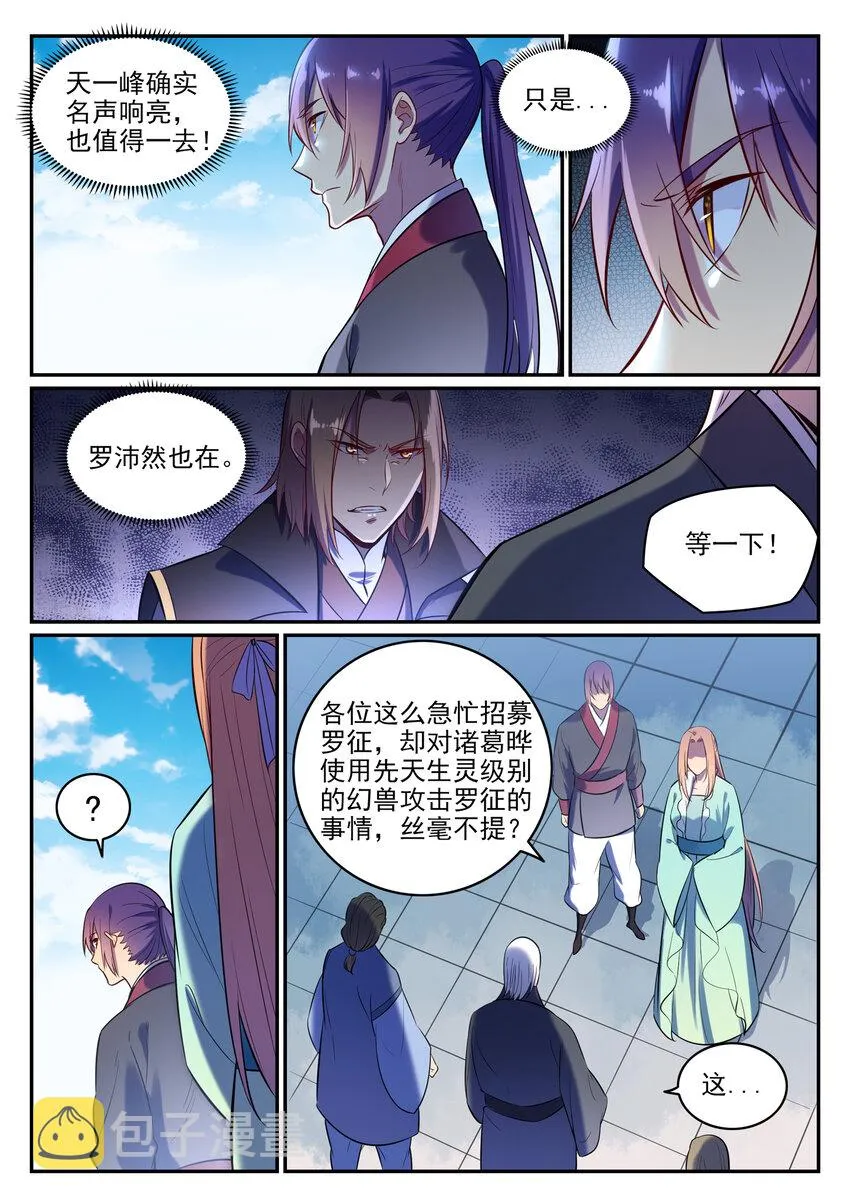 第6话 自取其果 第11页