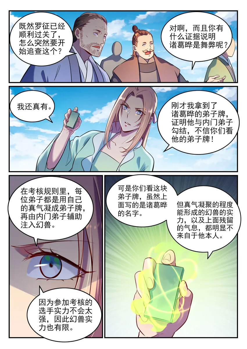 第6话 自取其果 第12页