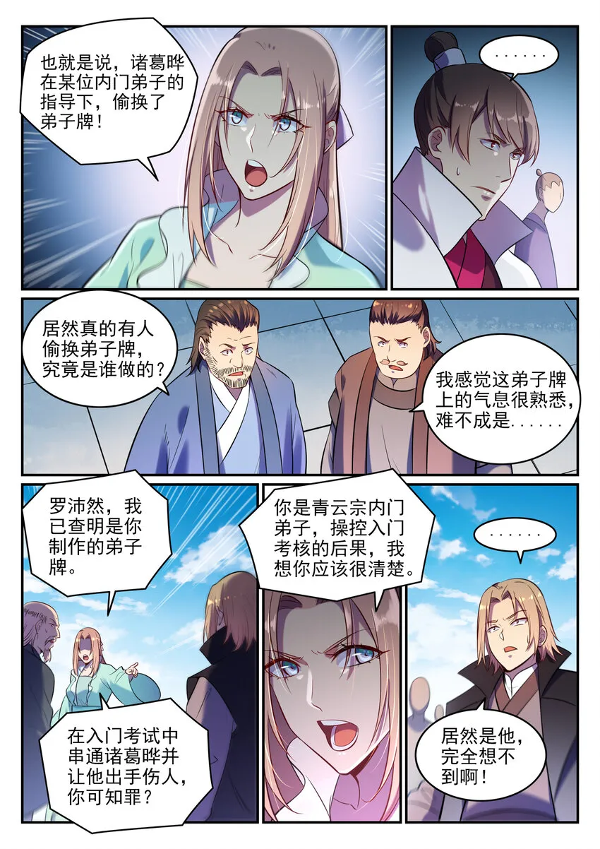 第6话 自取其果 第13页