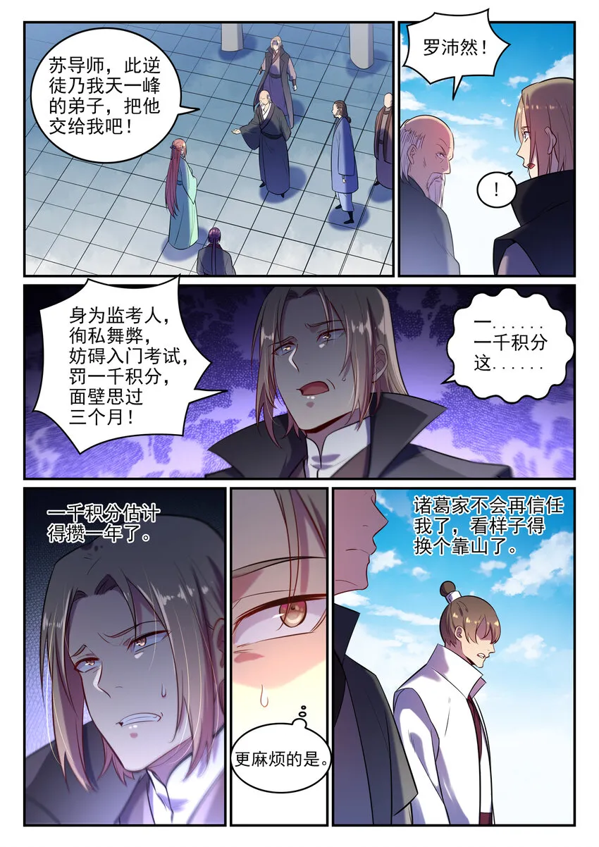 第6话 自取其果 第14页