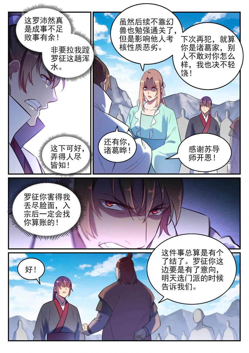 第6话 自取其果 第15页