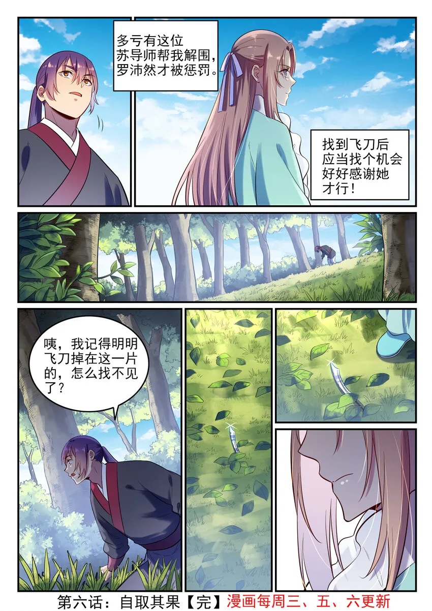 第6话 自取其果 第16页
