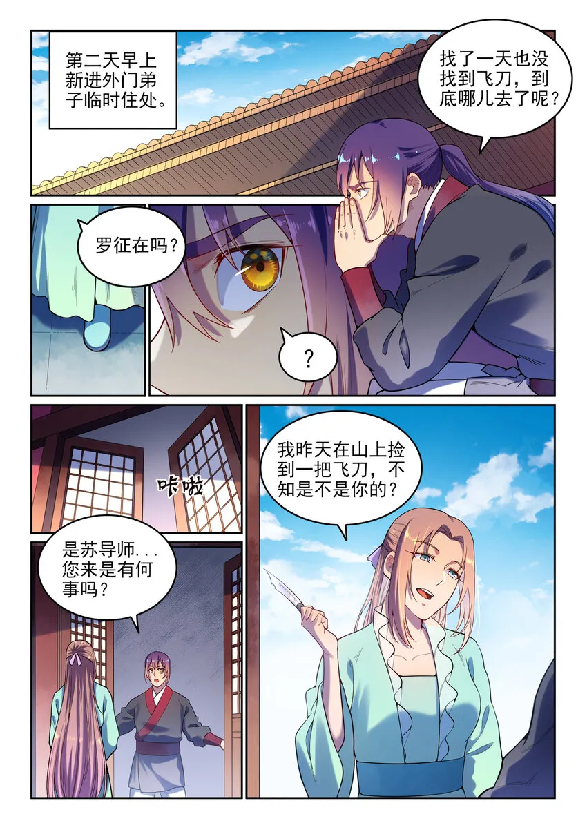 第7话 选功法 第2页