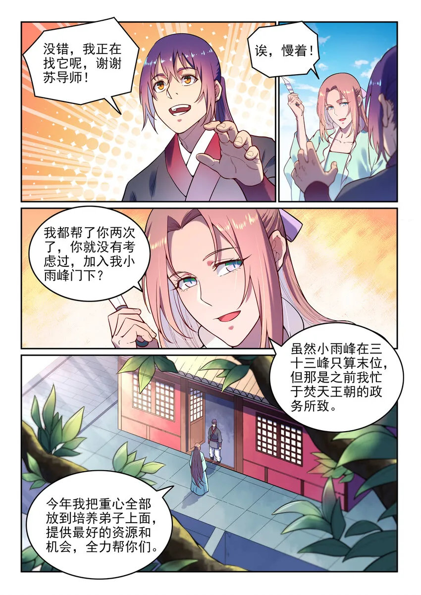 第7话 选功法 第3页