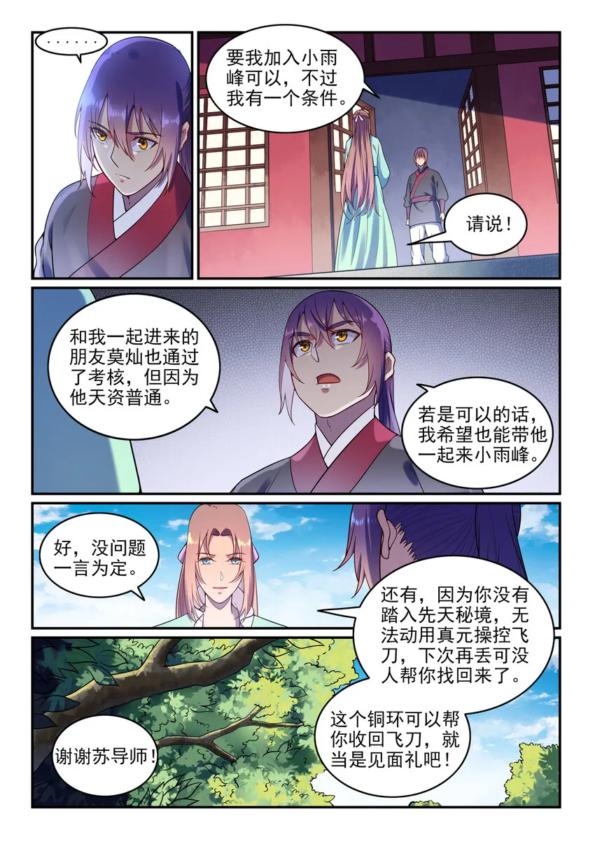 第7话 选功法 第4页