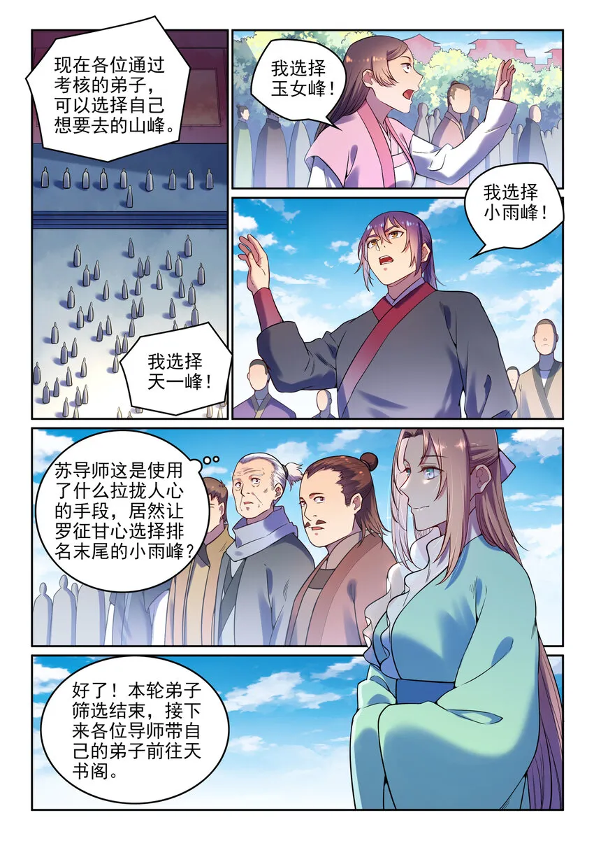 第7话 选功法 第5页