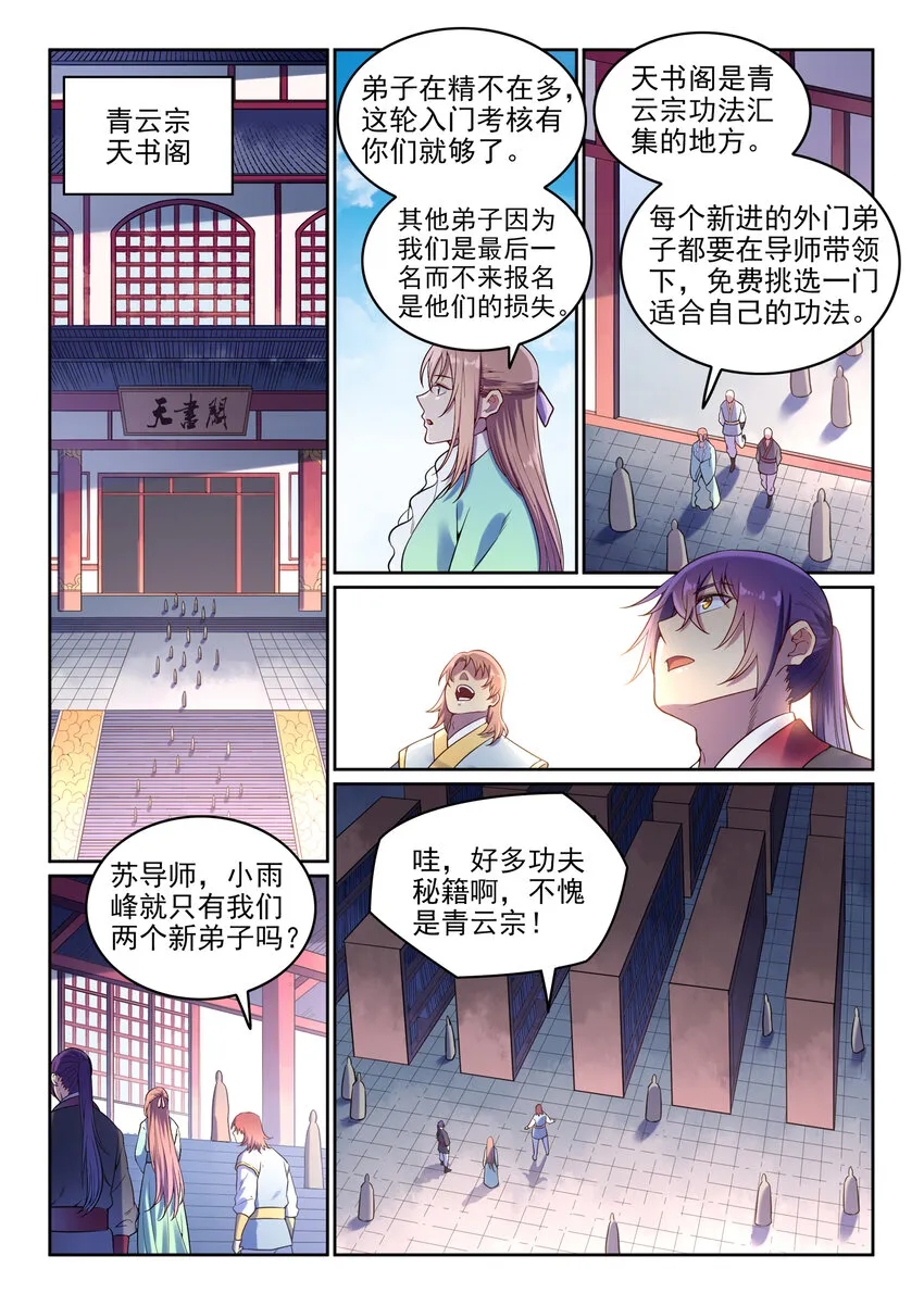 第7话 选功法 第6页