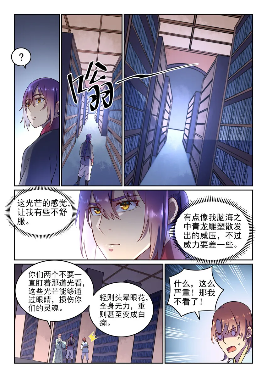 第7话 选功法 第7页