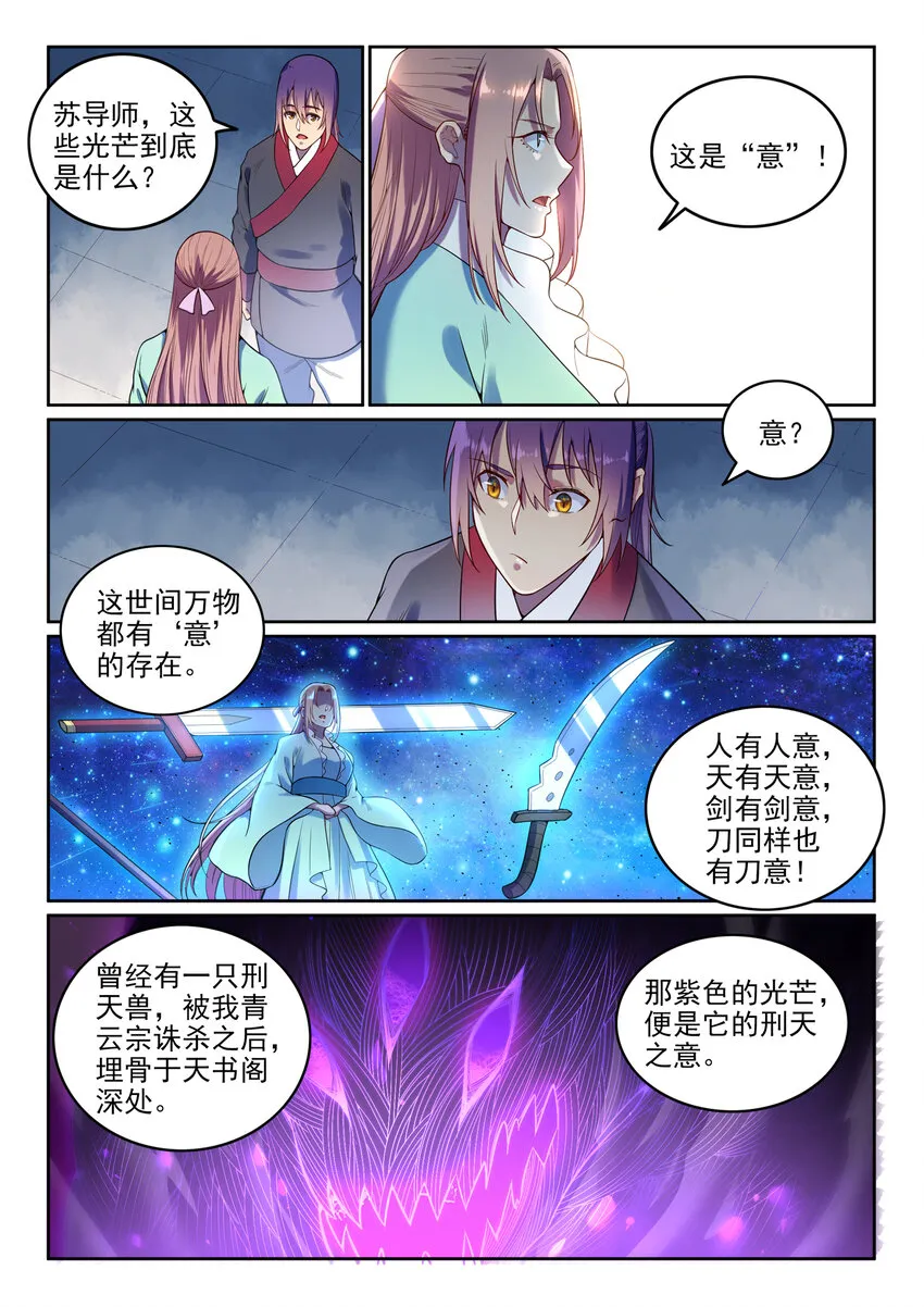 第7话 选功法 第8页