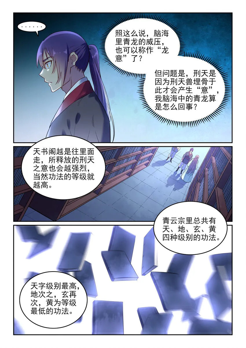 第7话 选功法 第9页