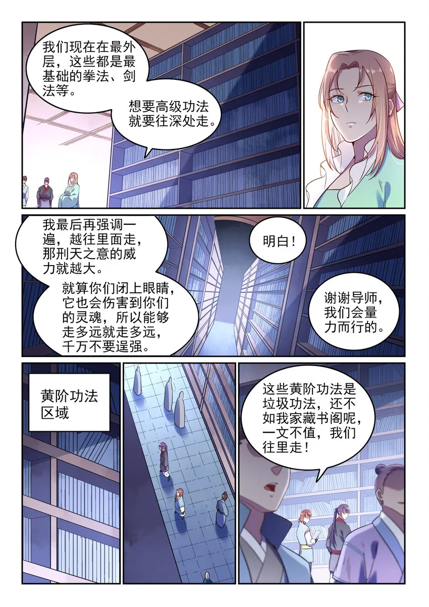 第7话 选功法 第10页