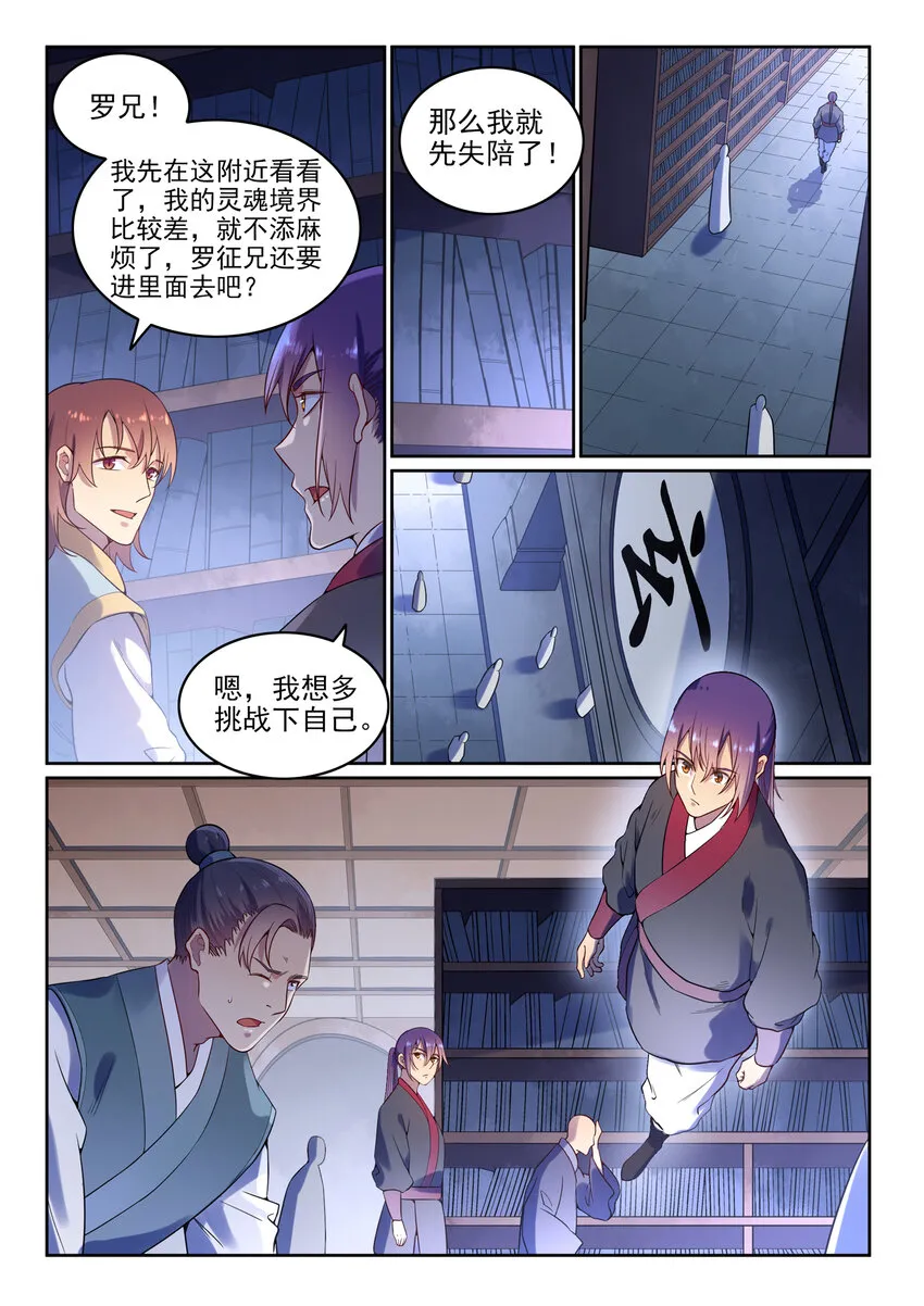 第7话 选功法 第11页