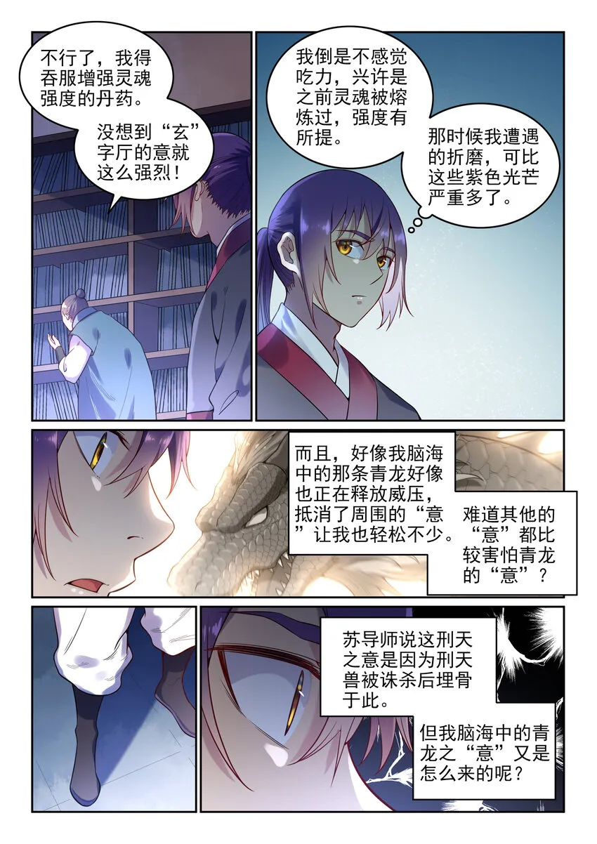 第7话 选功法 第12页