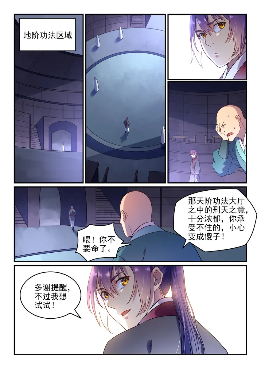 第7话 选功法 第13页