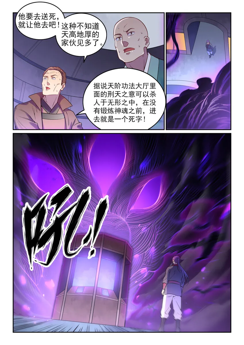 第7话 选功法 第14页