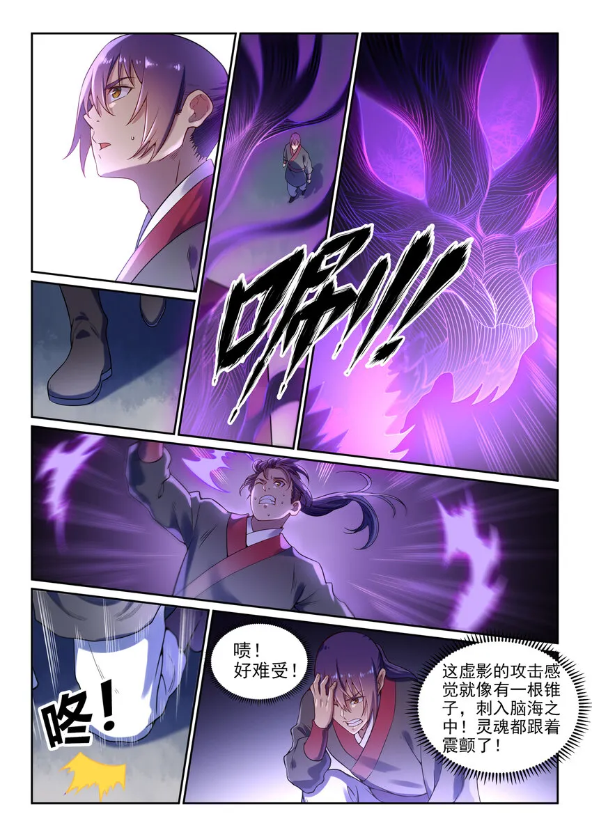 第7话 选功法 第15页