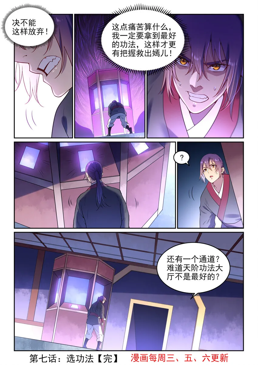 第7话 选功法 第16页