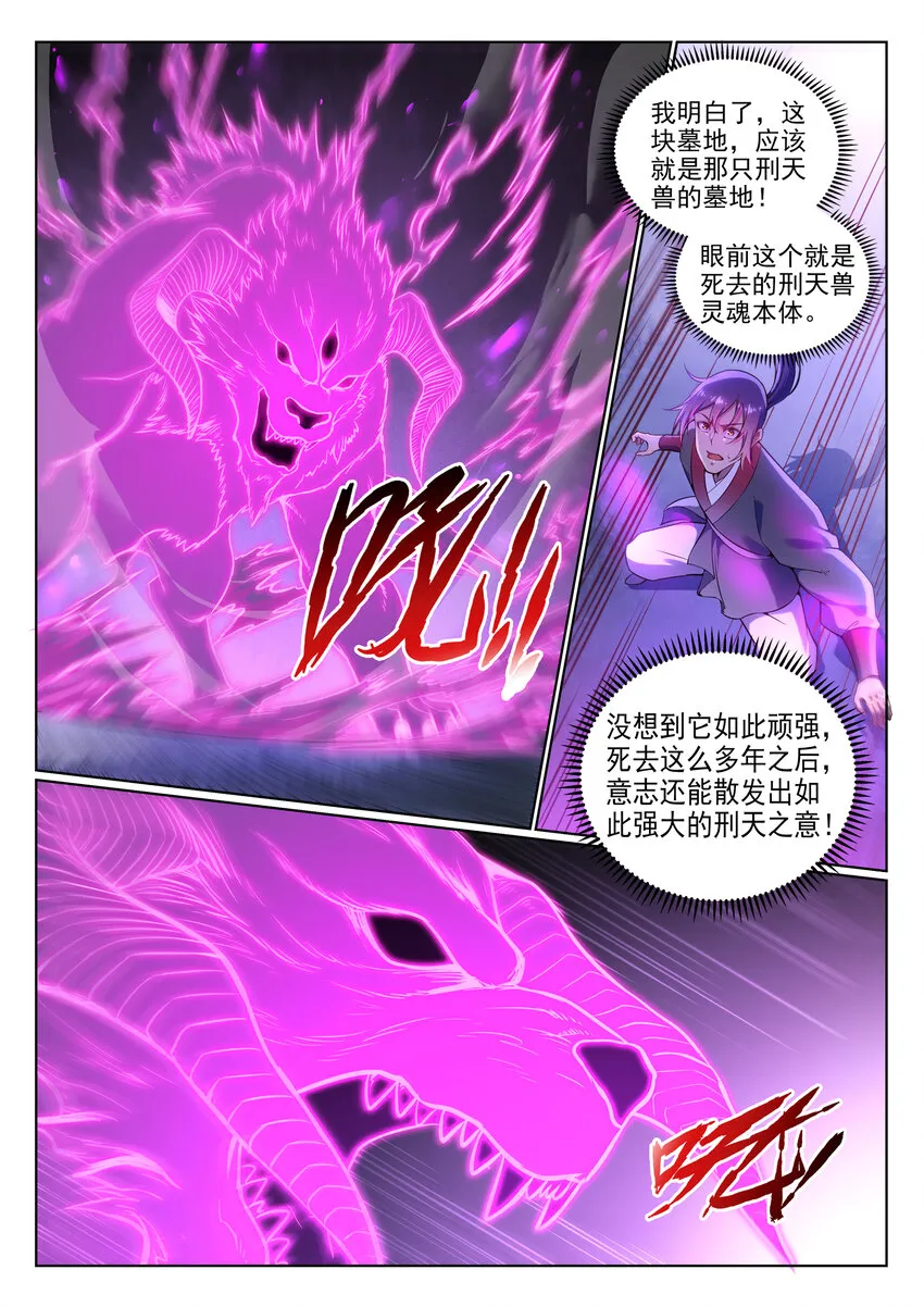 第8话 圣阶功法 第3页
