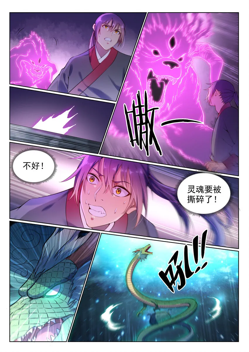第8话 圣阶功法 第5页