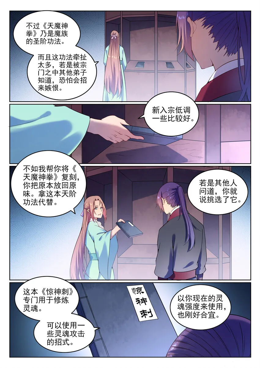 第8话 圣阶功法 第14页