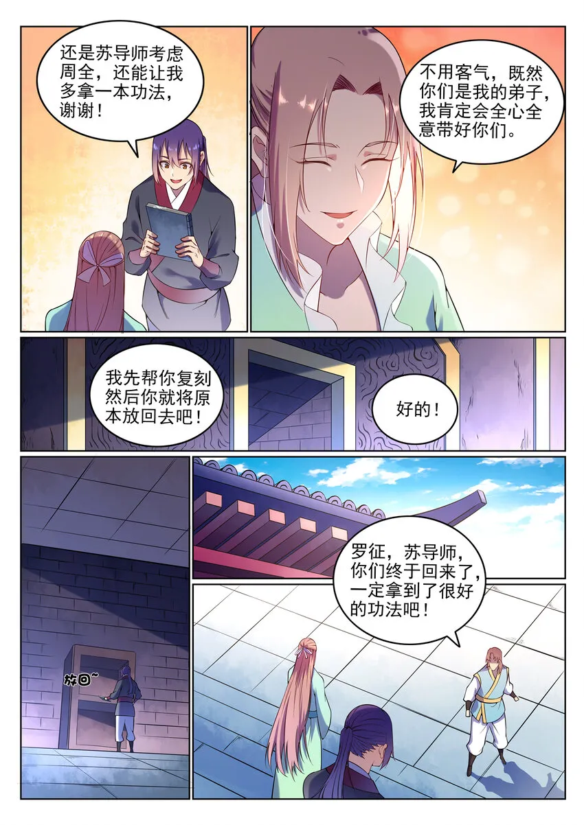第8话 圣阶功法 第15页