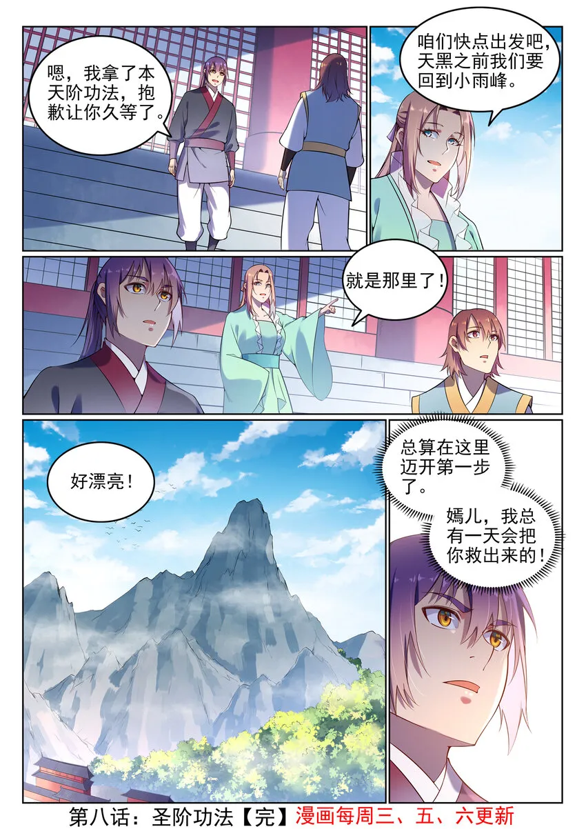 第8话 圣阶功法 第16页
